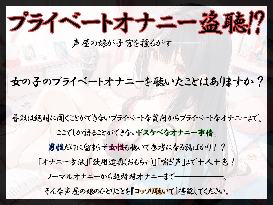 【プライベートオナニー実演】声屋のひとりごと【姫宮ぬく美】【FANZA限定版】 サンプル2ページ目