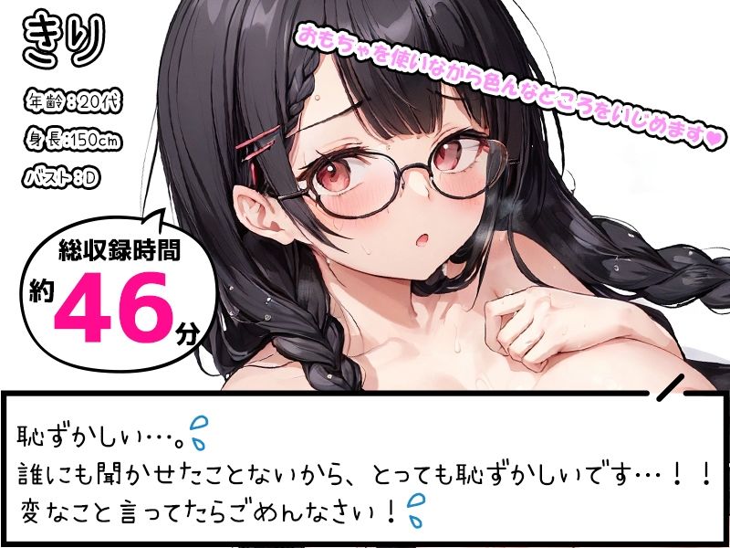 【プライベートオナニー実演】声屋のひとりごと【きり】【FANZA限定版】 サンプル1ページ目
