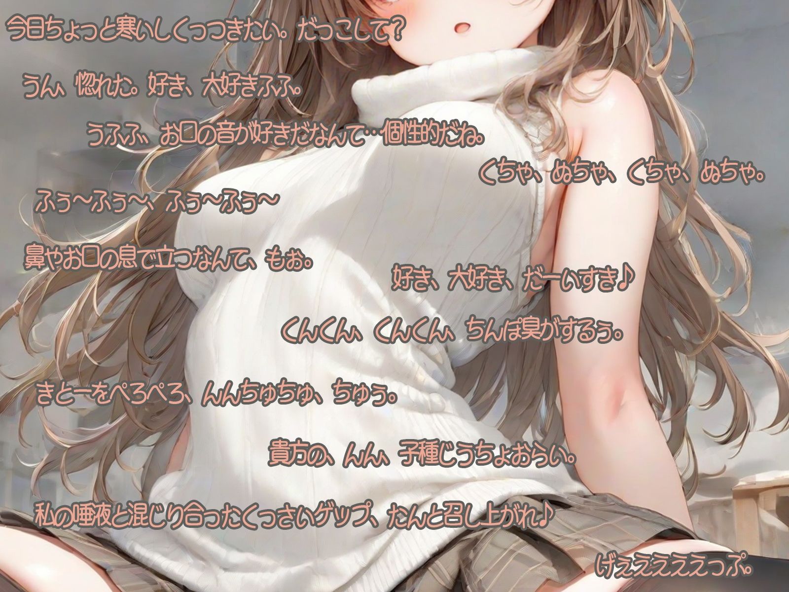【くちゃ音】彼女の口音 クチャ音 鼻息 吹きかけ フェラチオ 精液咀嚼 生ゲップ サンプル2ページ目