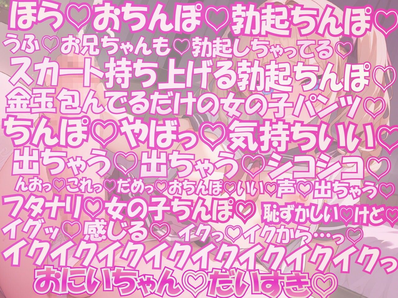 【密着フタナリ】お兄ちゃん大好き♪生意気フタナリ妹いちゃラブ密着ズリ合い相互チンコキ サンプル1ページ目