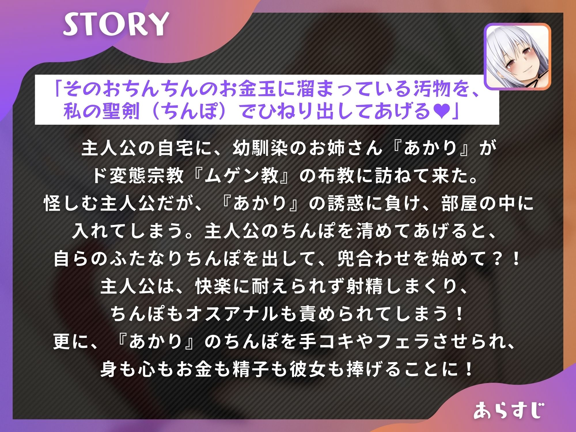 ふたなり宗教お姉さんにちんぽもザーメンも彼女も清められ堕とされる話【男性受け】【KU100】 サンプル1ページ目