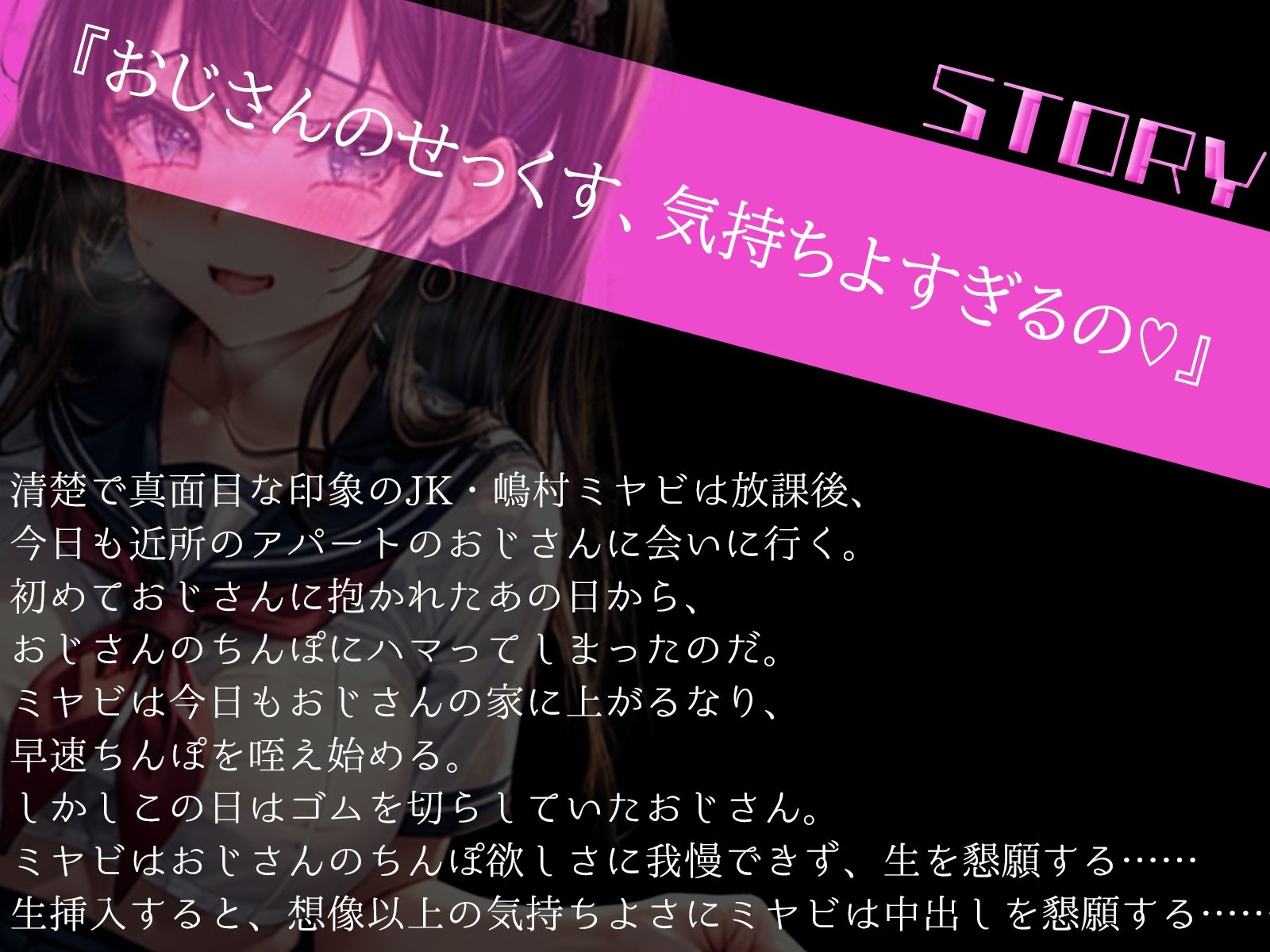 清楚JKは今日もおじさんに抱かれに行ってしまうのです。 サンプル2ページ目