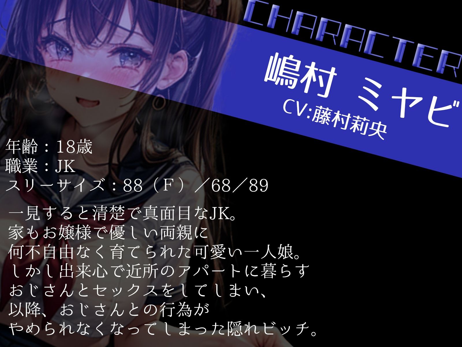 清楚JKは今日もおじさんに抱かれに行ってしまうのです。 サンプル3ページ目