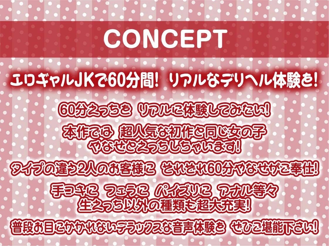 リアルタイムJKデリヘル！3〜本番有り裏サービス60分コース〜【フォーリーサウンド】 サンプル4ページ目