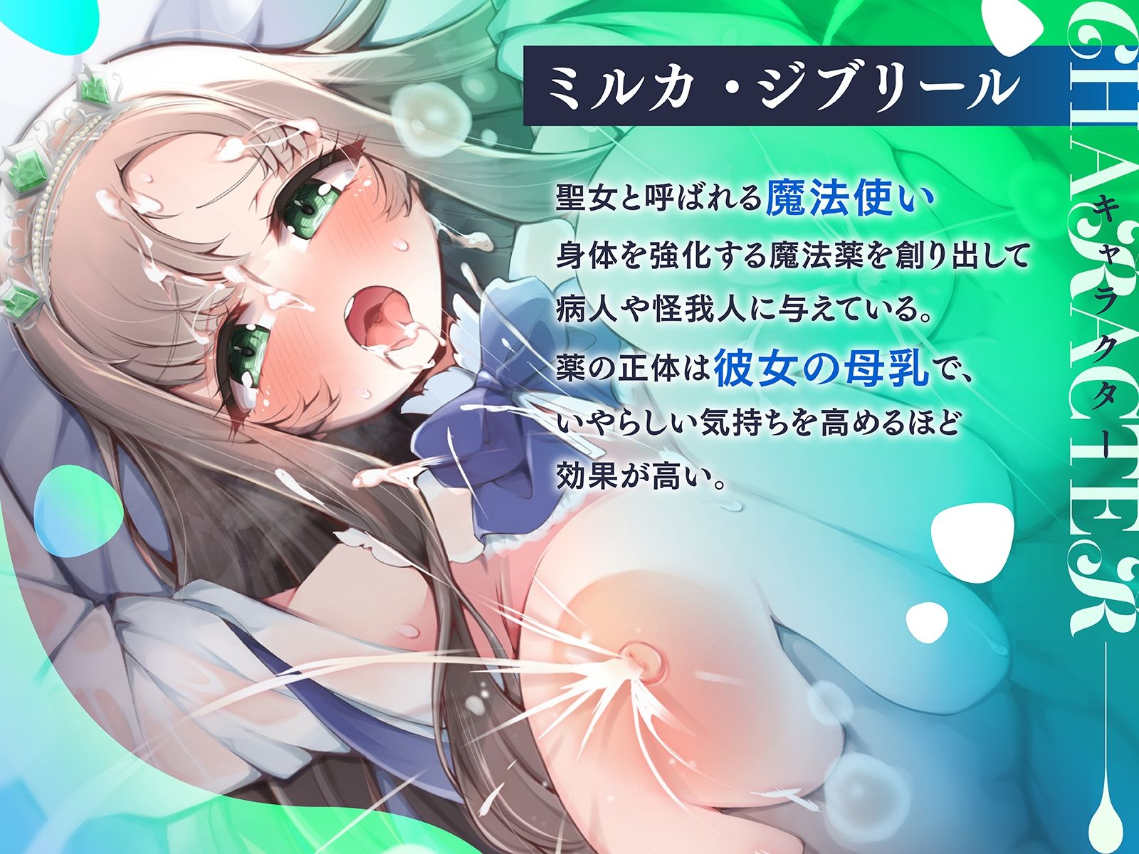 ドスケベ聖女にしぼりたて母乳薬を作らせ続け、勇者の俺は強くなる！（KU100マイク収録作品） サンプル2ページ目