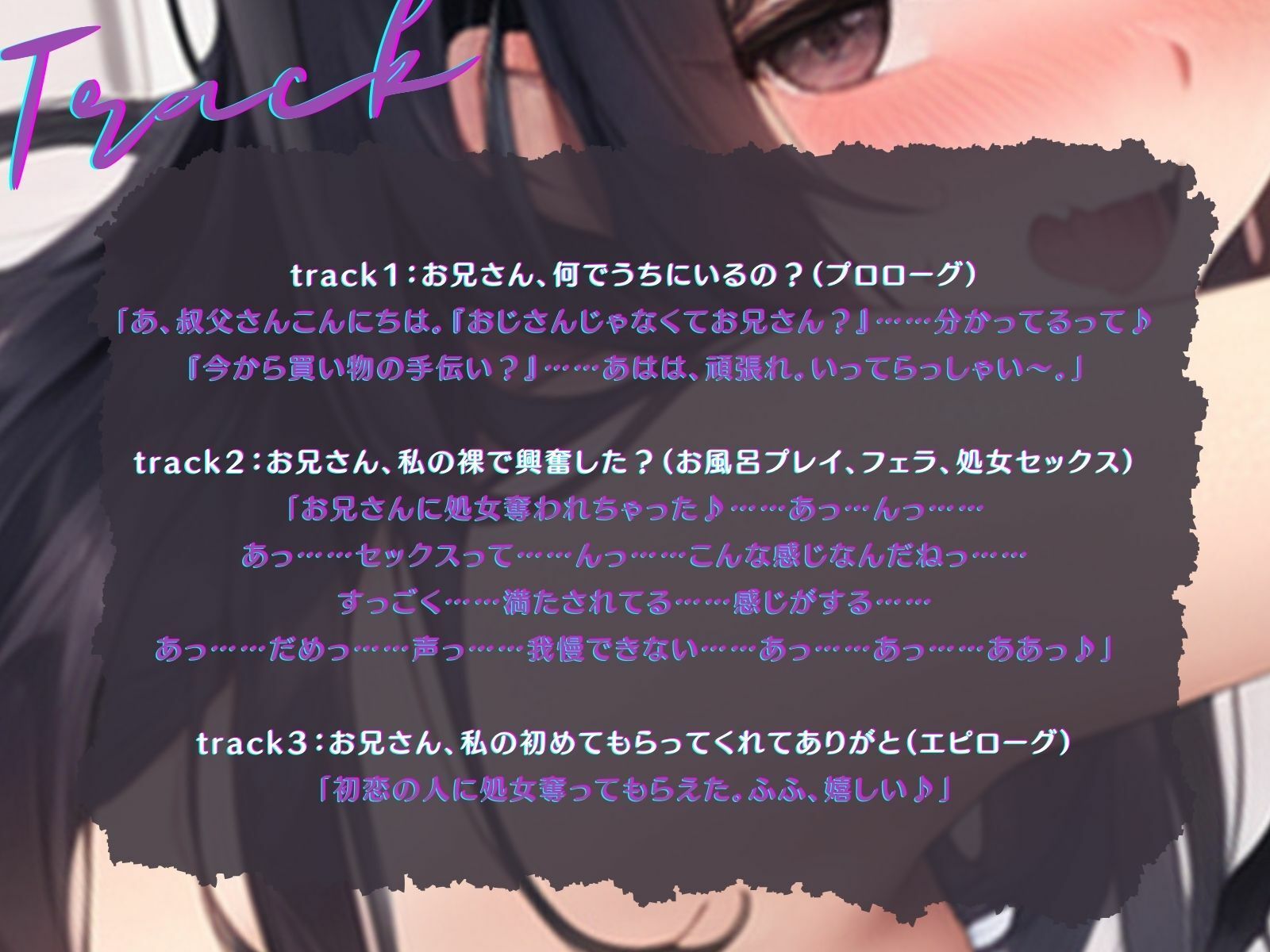 【KU100】可愛い姪っ子に迫られて……お風呂でいちゃラブ処女卒業♪ サンプル4ページ目