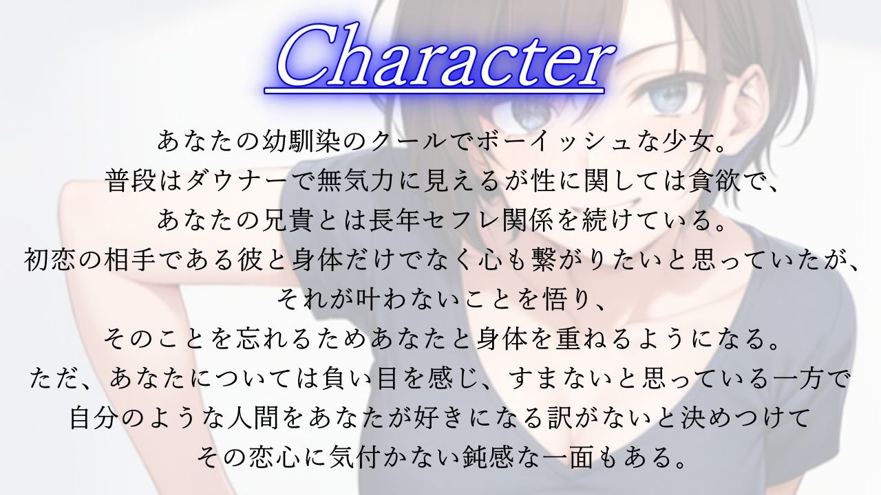 ダウナーボーイッシュな幼馴染は兄貴に抱かれた後、僕の鬱勃起チンポでオマンコを上書きしてと頼んでくる サンプル1ページ目