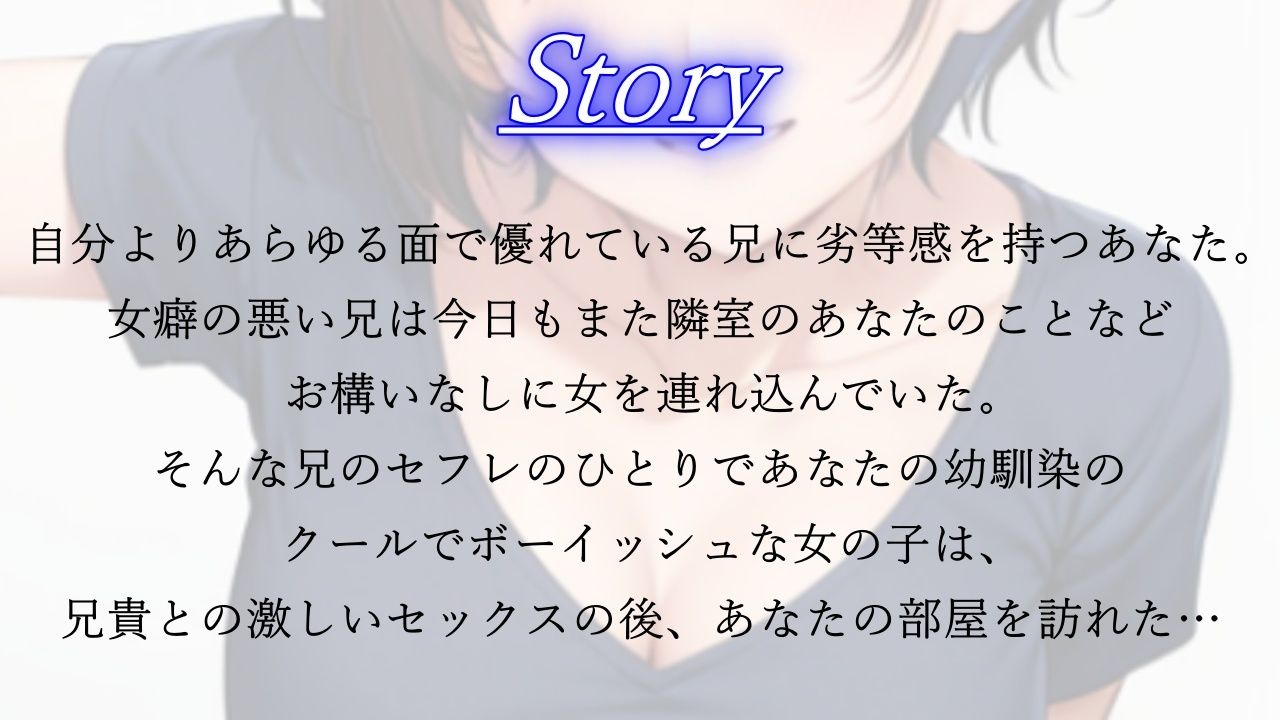 ダウナーボーイッシュな幼馴染は兄貴に抱かれた後、僕の鬱勃起チンポでオマンコを上書きしてと頼んでくる サンプル2ページ目