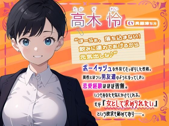 【終焉屈辱NTR】いつも励ましてくれるボーイッシュな同期OLがイケメン上司にぶん取られ！！オフィスでちんぽオホ媚びする♀猿社員化した彼女は上司命令で僕とSEX… サンプル1ページ目