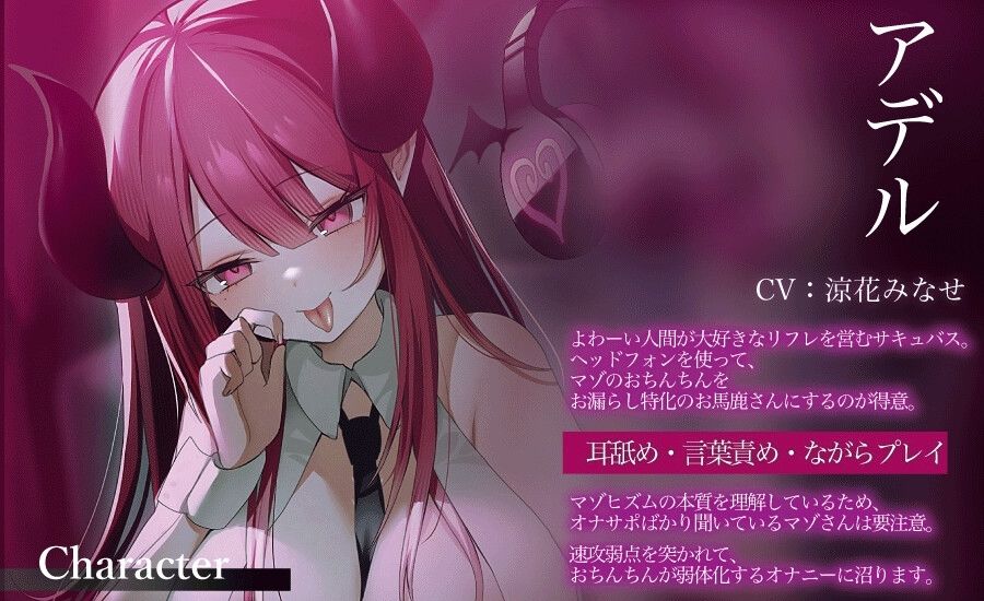 エロいサキュバスのヘッドフォン遊戯-お漏らし癖がついちゃうルーインドオーガズムで、オチンチンがダメダメになる悶絶病みつきオナニーサポート サンプル3ページ目