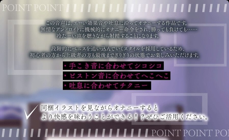無情なアンドロイドのペニス検査 冷たいオナサポで淡々と射精我慢させられる-あなたは、対処すべき成人男性として国家から認定されました サンプル1ページ目