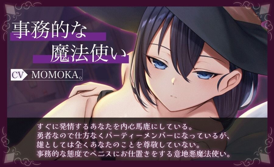 事務的魔法使いの無慈悲な射精我慢 強●シコシコで負け癖を植え付けられるオナニーサポート サンプル2ページ目