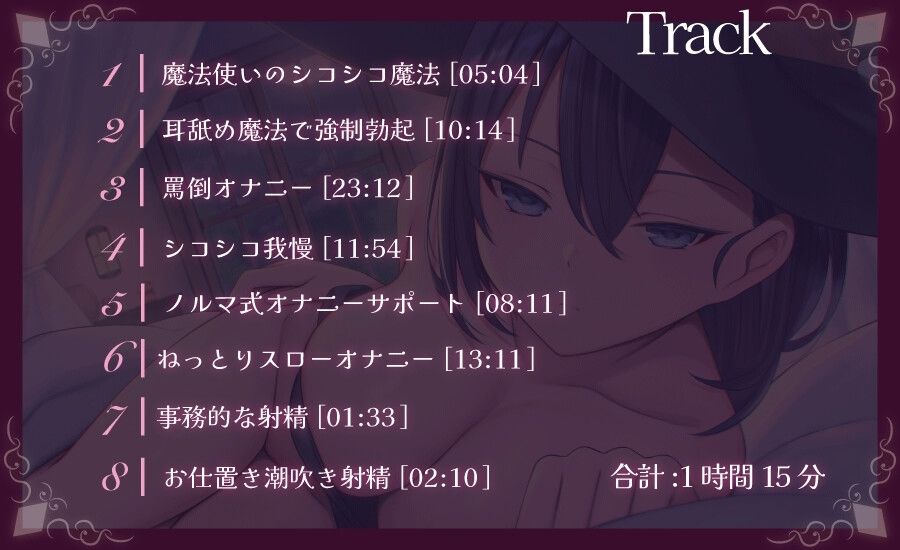 事務的魔法使いの無慈悲な射精我慢 強●シコシコで負け癖を植え付けられるオナニーサポート サンプル5ページ目