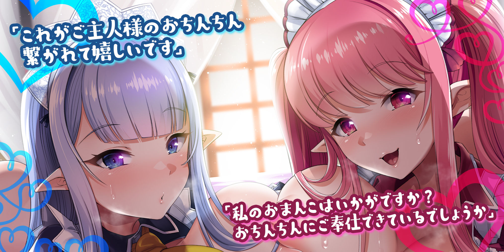 異世界メイド姉妹のあまあまハーレムご奉仕〜男が産まれない異世界へ召喚された俺がヒロインを充てがわれて子作りエッチ〜【KU100】 サンプル3ページ目