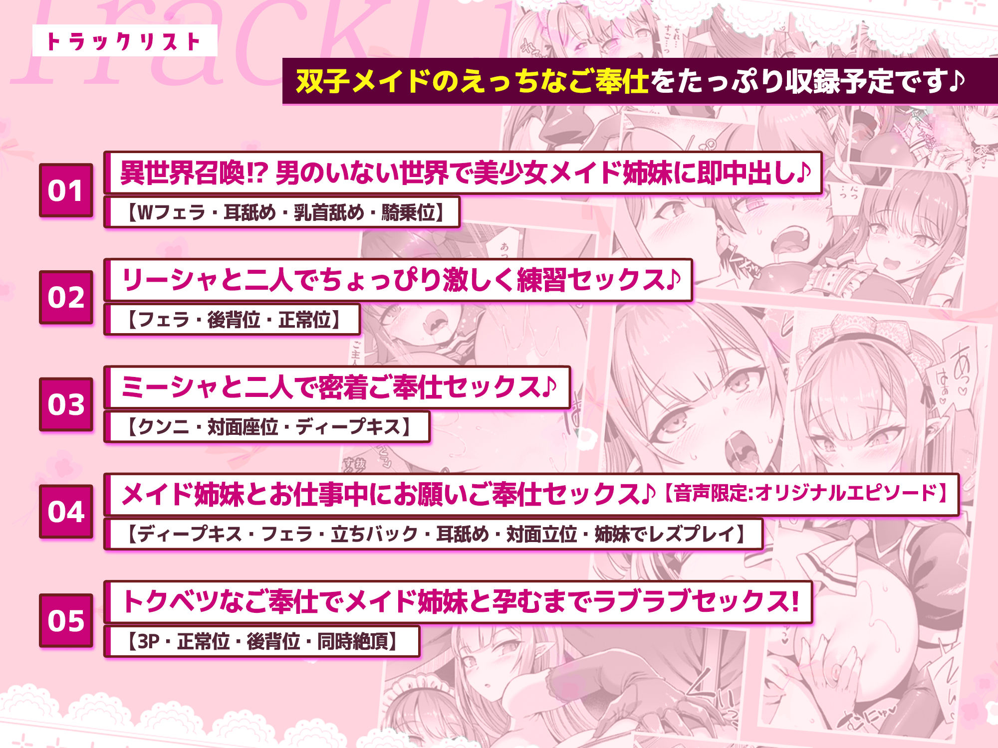 異世界メイド姉妹のあまあまハーレムご奉仕〜男が産まれない異世界へ召喚された俺がヒロインを充てがわれて子作りエッチ〜【KU100】 サンプル5ページ目
