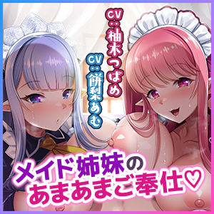 異世界メイド姉妹のあまあまハーレムご奉仕〜男が産まれない異世界へ召喚された俺がヒロインを充てがわれて子作りエッチ〜【KU100】 サンプル6ページ目