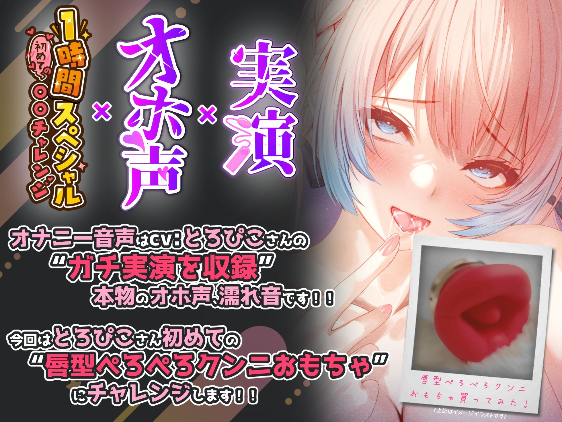 【実演オナニー×1時間スペシャル】『クリヤバい♪好き♪気持ちぃっ！あっ♪イグっっ！！』初めての「唇型ぺろぺろクンニおもちゃ」でおまんこびちゃびちゃ連続絶頂！！ サンプル1ページ目