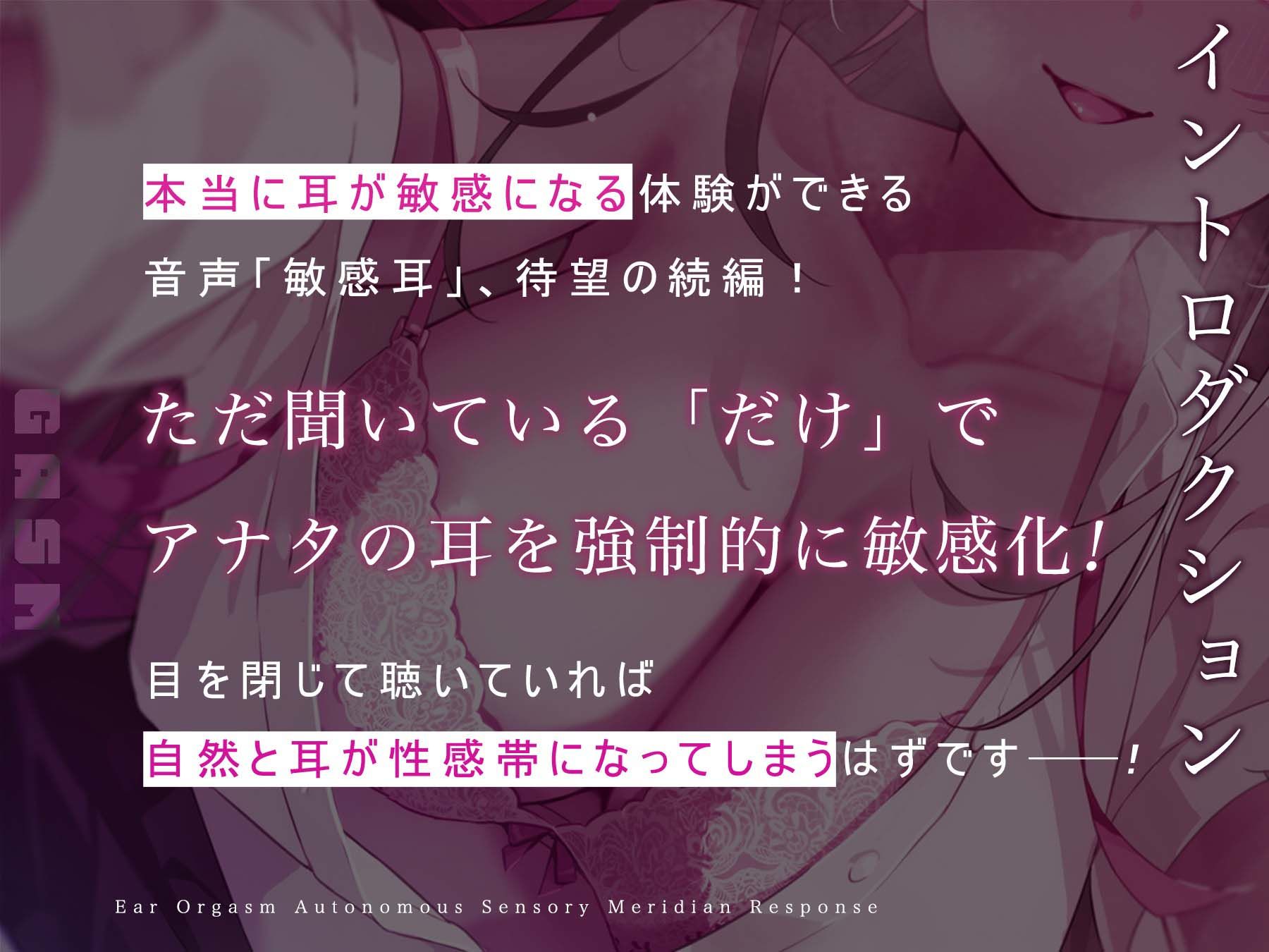 【聴力レベル錯覚】敏感耳〜深い深い耳舐めによる逆レ●プでアナタの脳が破壊〜 サンプル1ページ目
