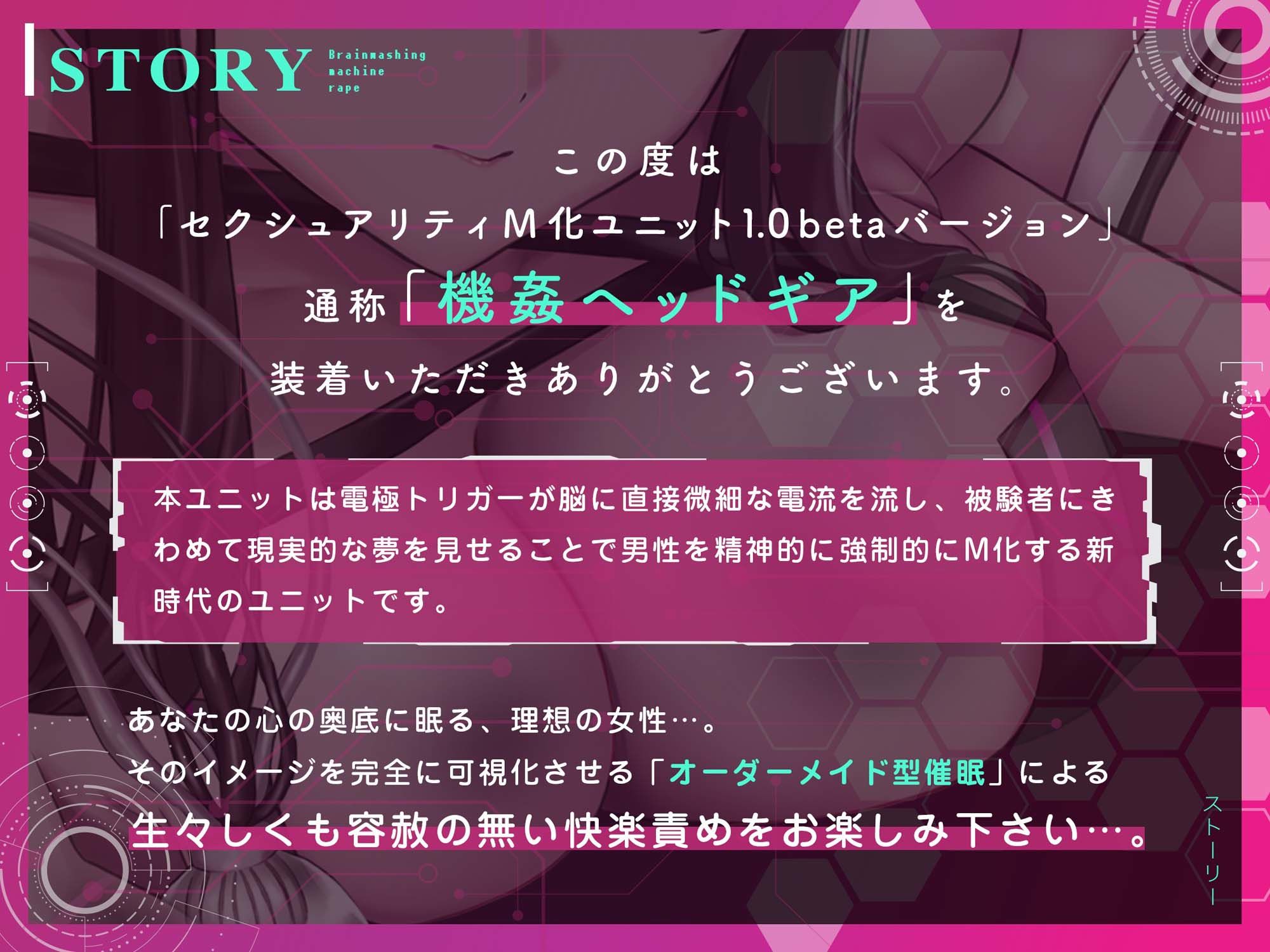 【特別付録「M性能耐久テスト」付き！】洗脳機姦ヘッドギア〜特殊催●による強●マゾ化とその結末〜【オーダーメイド催●】 サンプル1ページ目