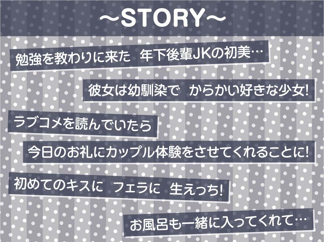 JK日常えっちライフ2。〜生意気な後輩幼馴染と日常中出しからかいえっち〜【フォーリーサウンド】 サンプル3ページ目