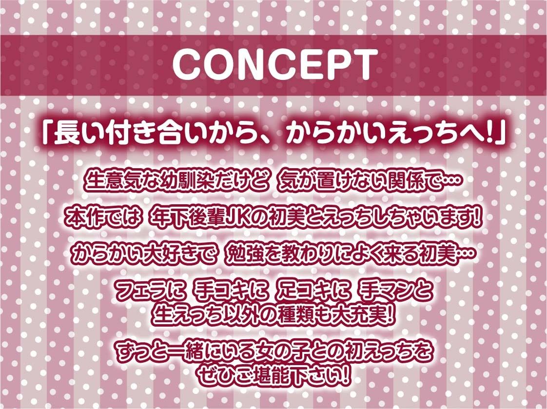 JK日常えっちライフ2。〜生意気な後輩幼馴染と日常中出しからかいえっち〜【フォーリーサウンド】 サンプル4ページ目