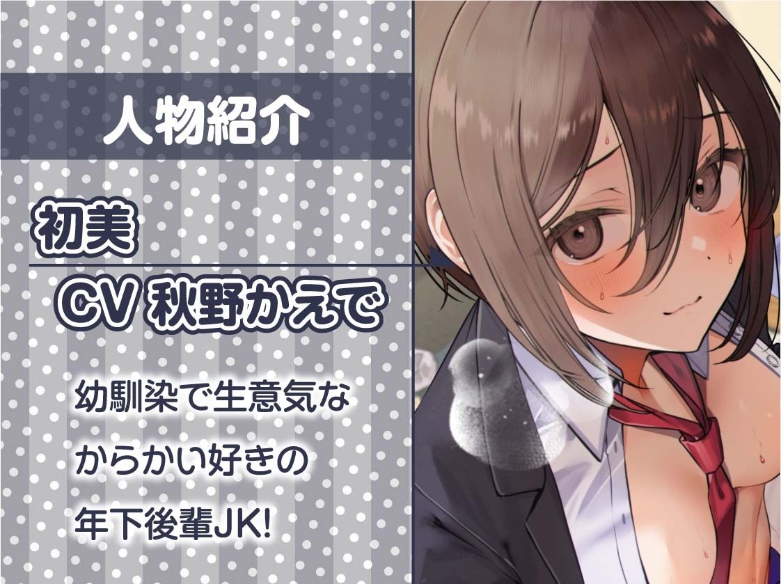 JK日常えっちライフ2。〜生意気な後輩幼馴染と日常中出しからかいえっち〜【フォーリーサウンド】 サンプル5ページ目