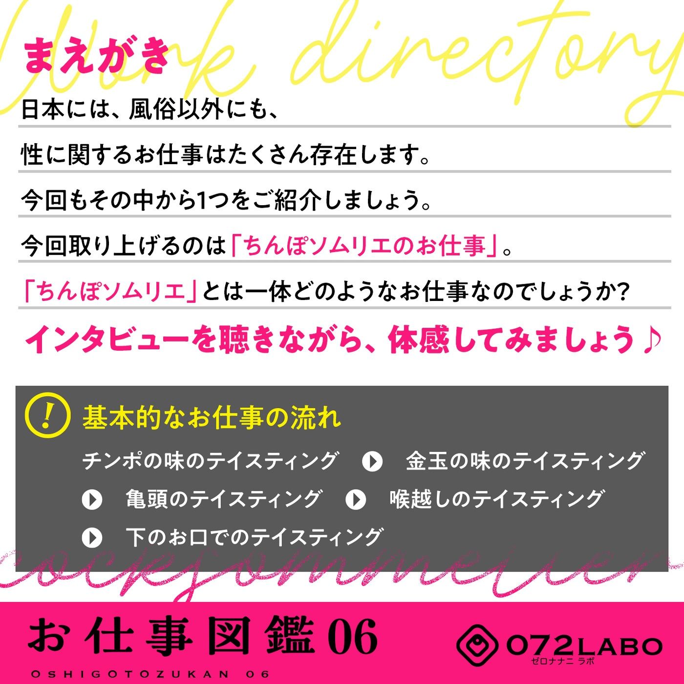 【テイスティング】お仕事図鑑06「ちんぽソムリエのお仕事」〜10年に一度のチンポ。エレガントな味のカウパー液〜【香りや味】 サンプル1ページ目