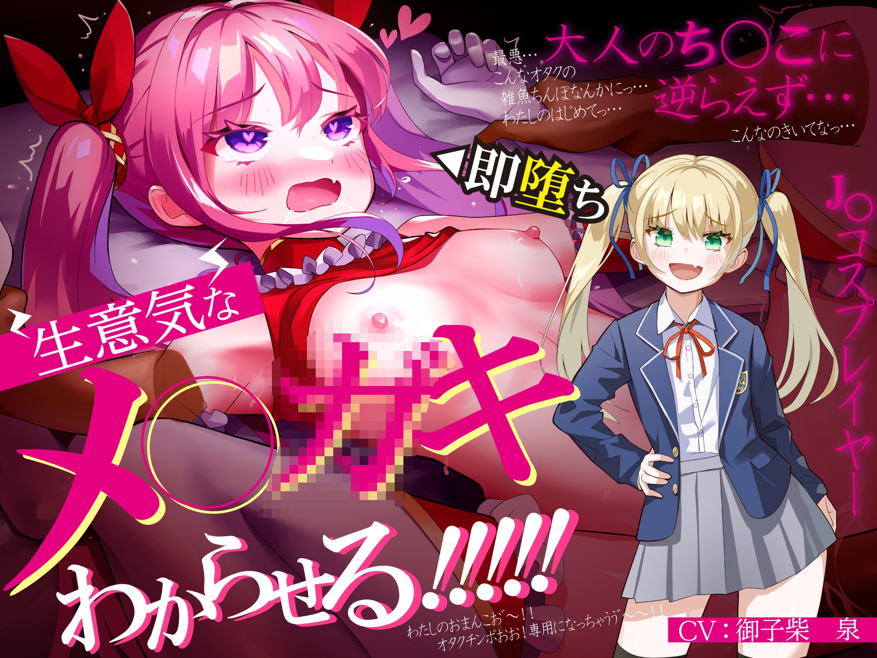 生意気なメス〇キJ〇レイヤーをわからせる サンプル1ページ目