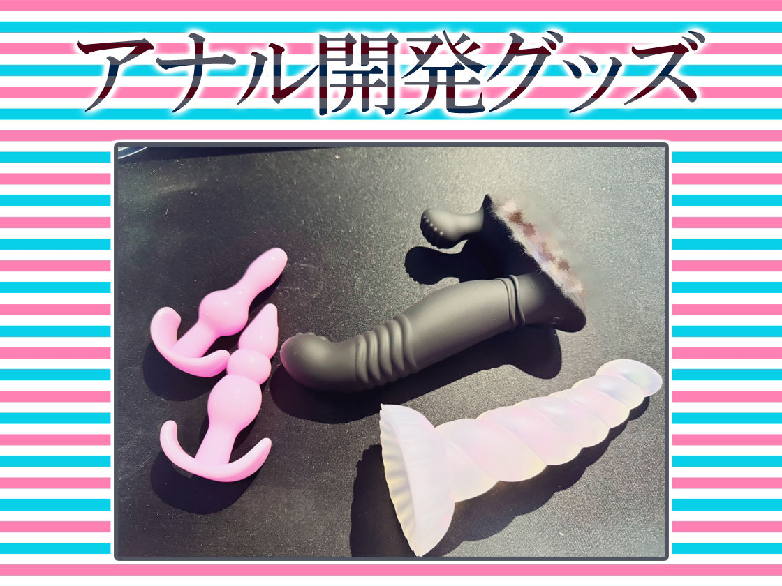 ★尻穴マニア（´∀｀（⊃＊⊂）アナル洗浄の音まで聴かせちゃう実演オナニー肛門開発★さきゅばのえ★お尻の穴をトロトロ淫乱ケツまんこに調教しちゃおう大作戦♪ サンプル4ページ目