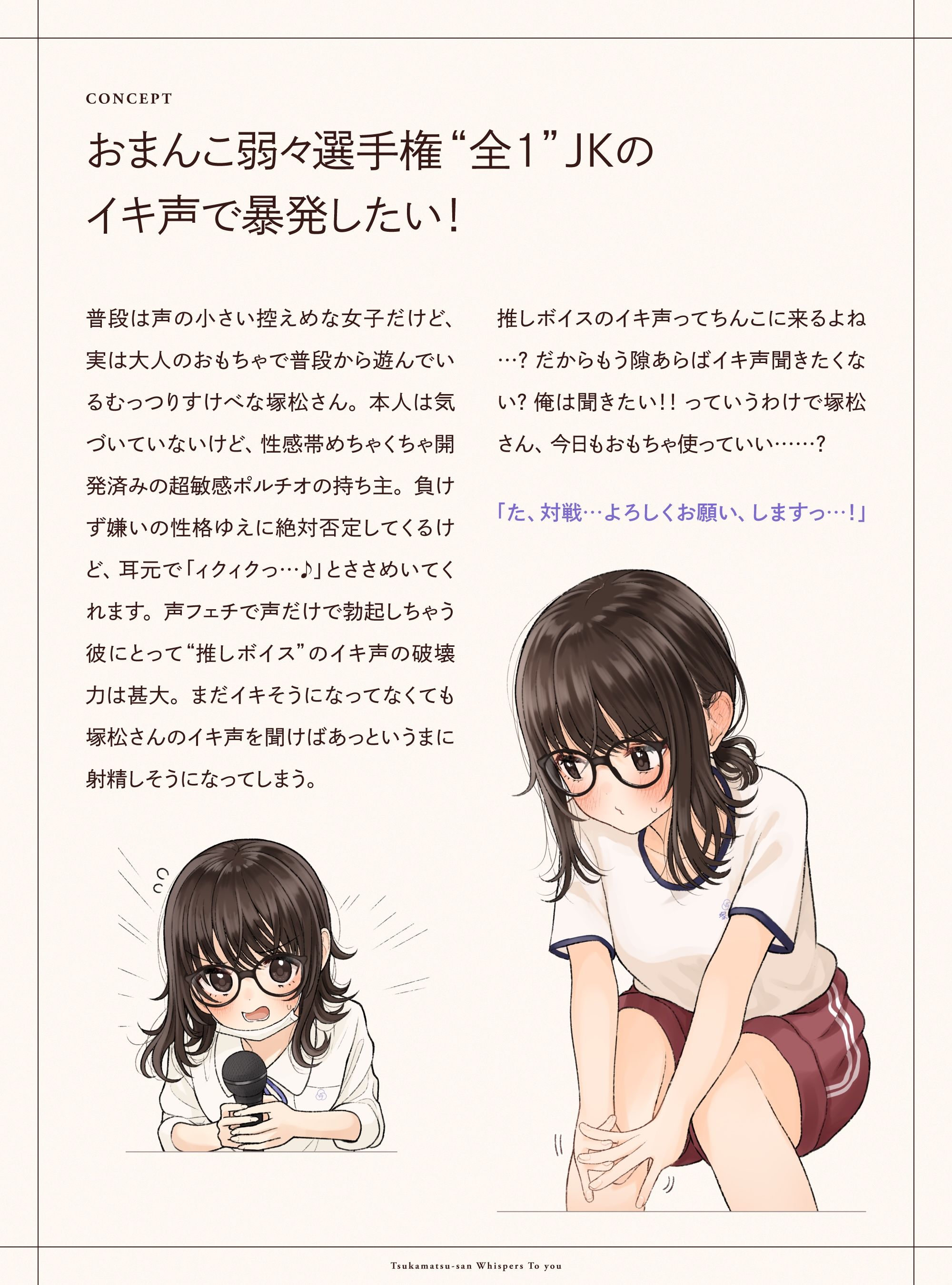 君にささめく、塚松さん。 -じゃあ、マスク外して『ナマ』の声聞いてみる？- サンプル3ページ目