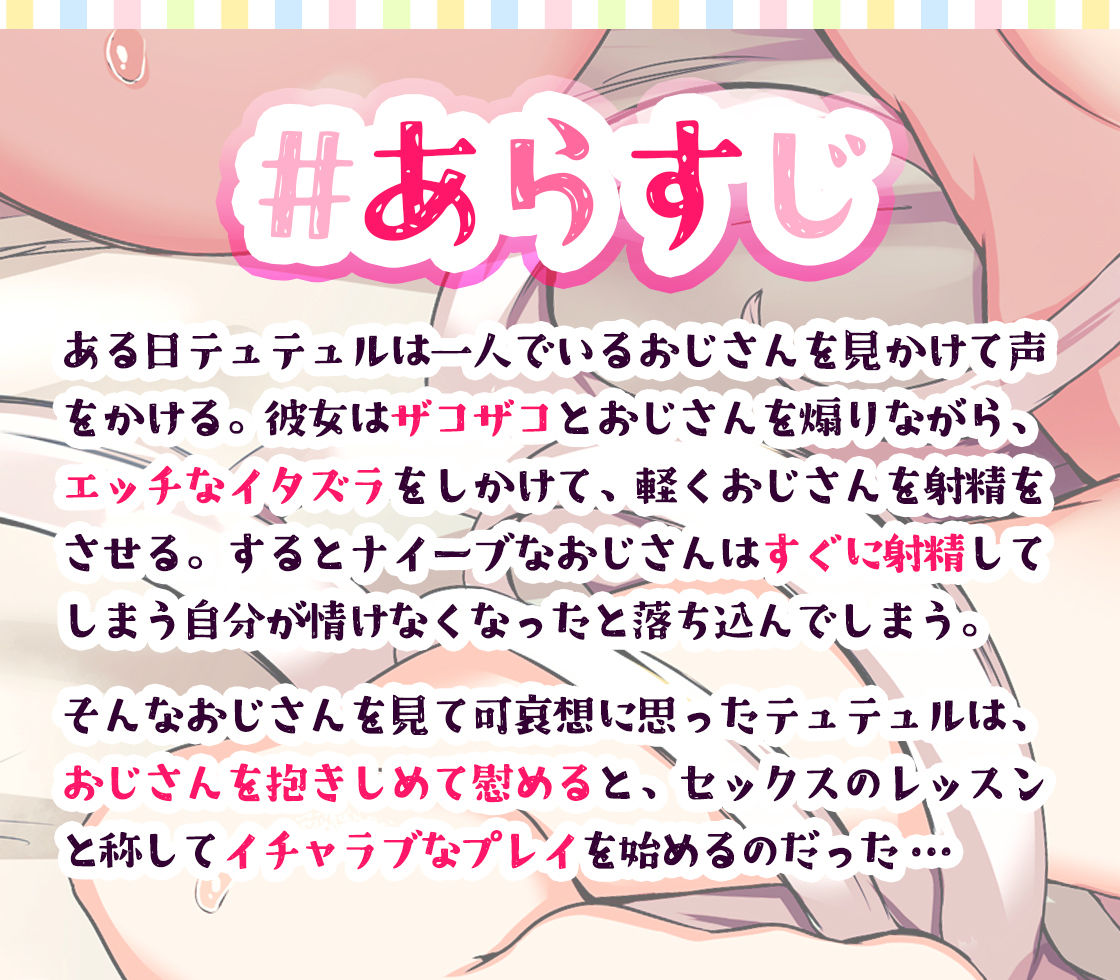 【KU100】バカにしてたら落ち込んじゃったかわいそ〜なおじさんをメス○キが甘やかす！ イチャあま濃厚プレイでオホ声漏らして連続絶頂♪ サンプル1ページ目