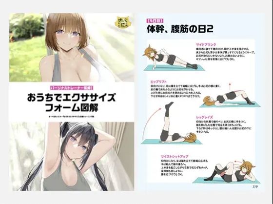 おうちでエクササイズ〜近所のおねえさん編〜 サンプル1ページ目