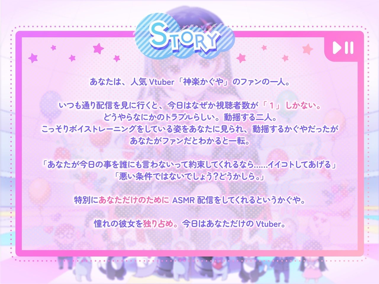 【ASMR・耳かき・添い寝】僕だけのVtuber 〜あざとカワイイ君を独り占め特別配信〜 【CV:藤田茜】 サンプル1ページ目