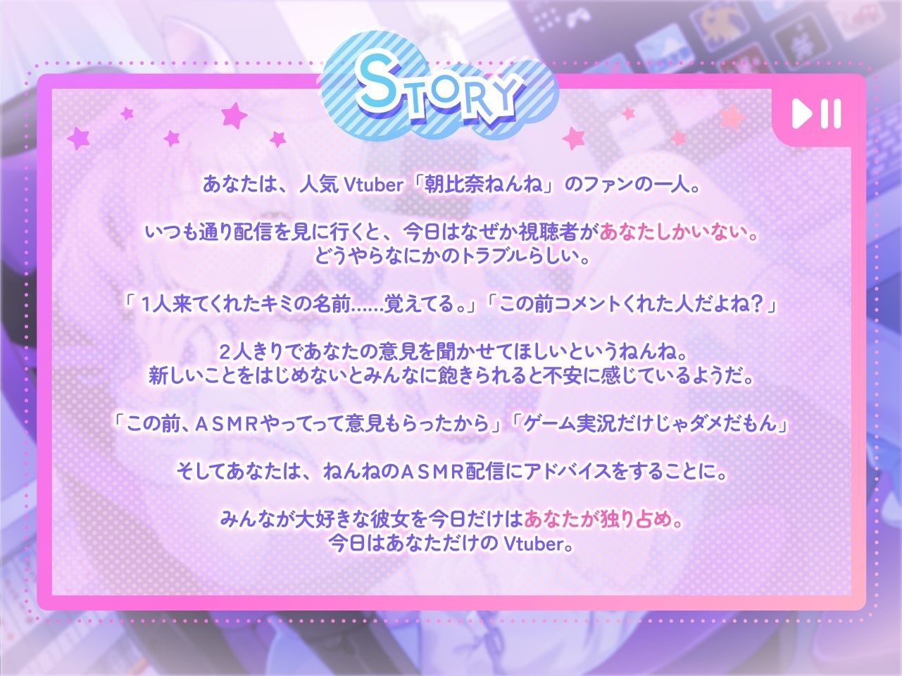 【ASMR・耳かき・耳マッサージ】僕だけのVtuber 〜無気力ダウナー系な君とヒミツの真夜中のお楽しみ〜 【CV:石見舞菜香】 サンプル1ページ目