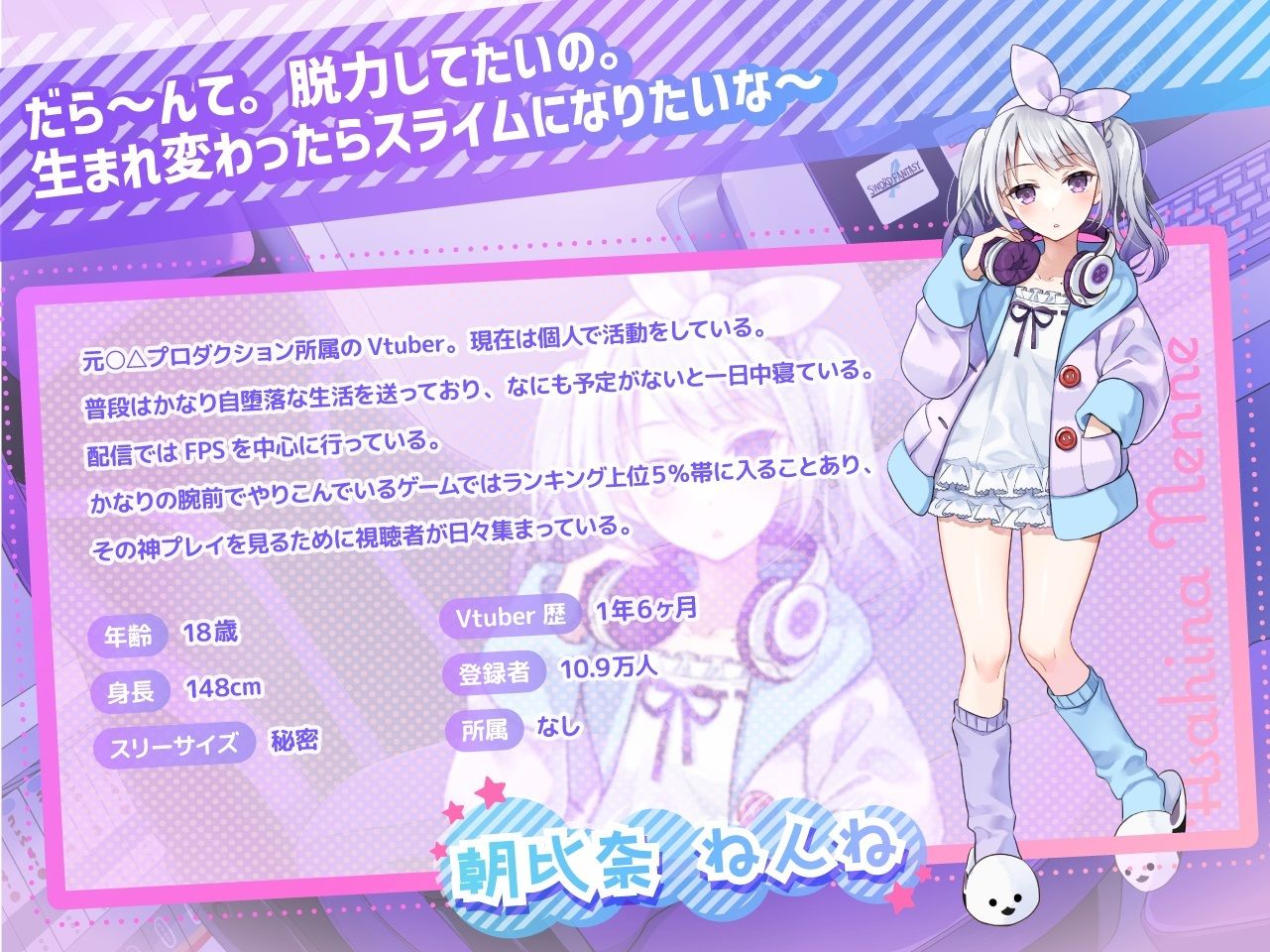 【ASMR・耳かき・耳マッサージ】僕だけのVtuber 〜無気力ダウナー系な君とヒミツの真夜中のお楽しみ〜 【CV:石見舞菜香】 サンプル2ページ目