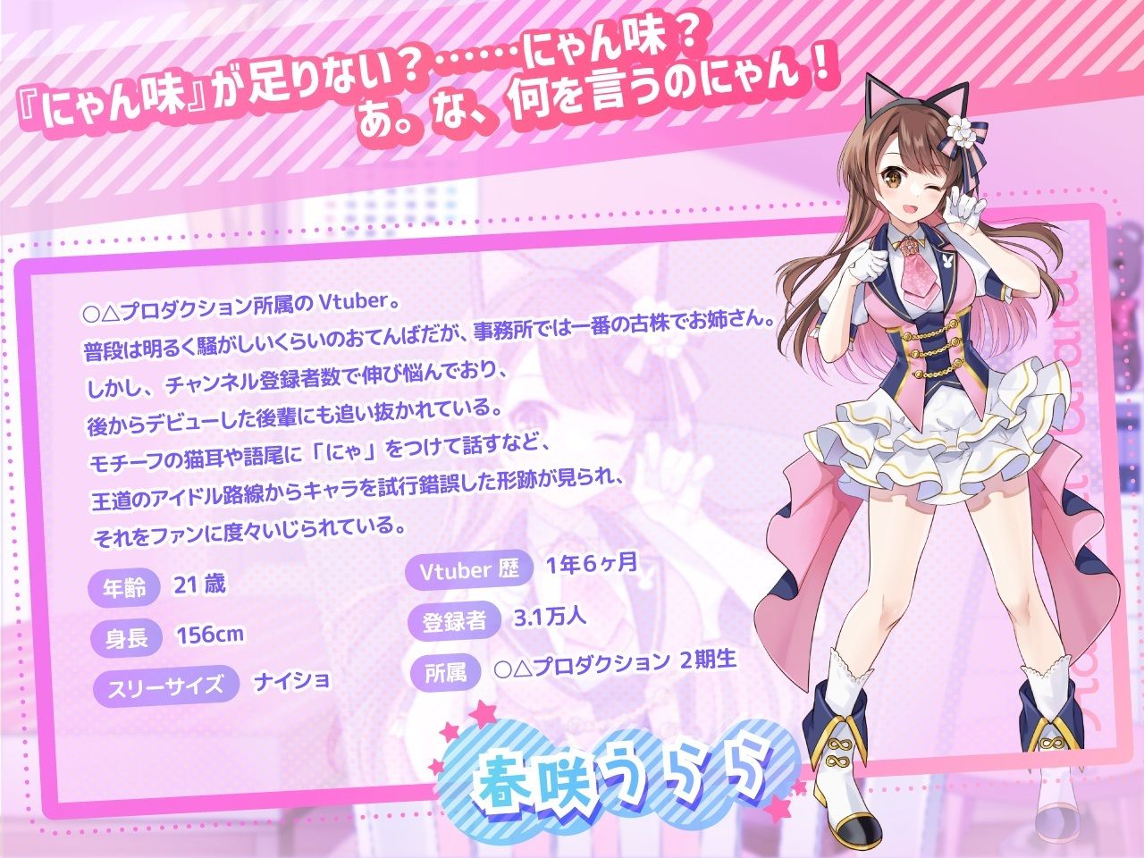 【ASMR・耳かき・添い寝】僕だけのVtuber 〜みんなの（いじられ）アイドルとドキドキ2人きり配信！〜 【CV:安齋由香里】 サンプル2ページ目