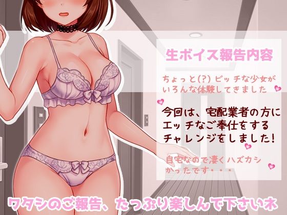 ヒソヒソASMR音声〜おうちの玄関で見知らぬデリバリーの人とハメちゃう♪〜チャレンジ生配信ボイス/バイノーラル サンプル1ページ目
