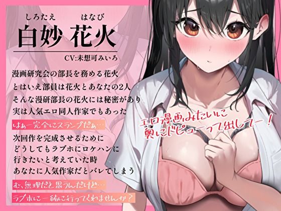 漫画研究会の陰キャオドオド部長は売れっ子エロ同人作家！？新作のためならと積極的に…ホテルで生ハメロケハンおまんこ研究会 サンプル3ページ目
