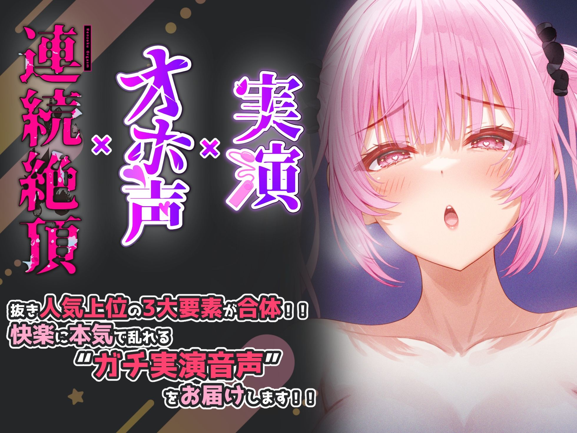 【実演×オホ声×連続絶頂】連続潮吹きビチャビチャ絶頂！！『お゛っ！お゛っ！お゛っ！！いっぱいイグぅ〜！！！』耳元でびしょ濡れイキまんこズポズポ音エロすぎ必聴！！ サンプル1ページ目