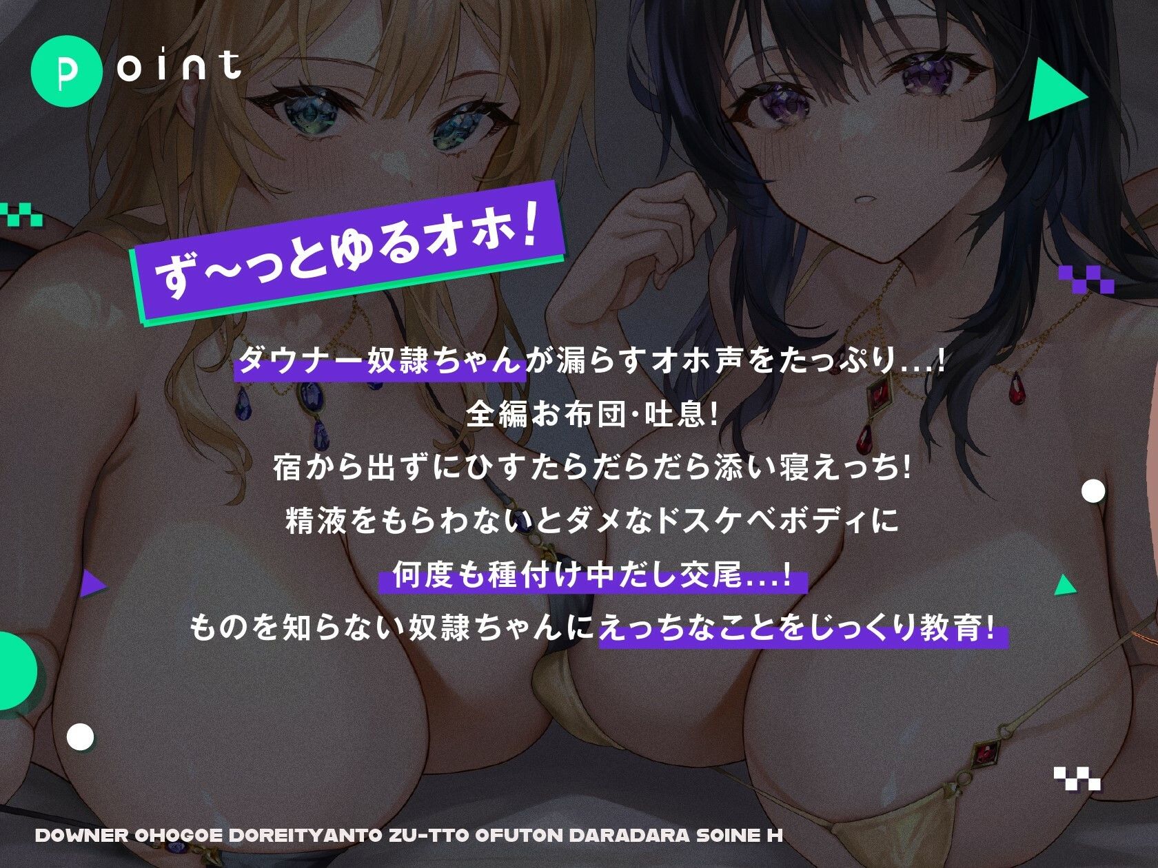 【全編ゆるオホ・ささやき】ダウナー奴○ちゃんとずーっとお布団だらだら添い寝えっち サンプル1ページ目