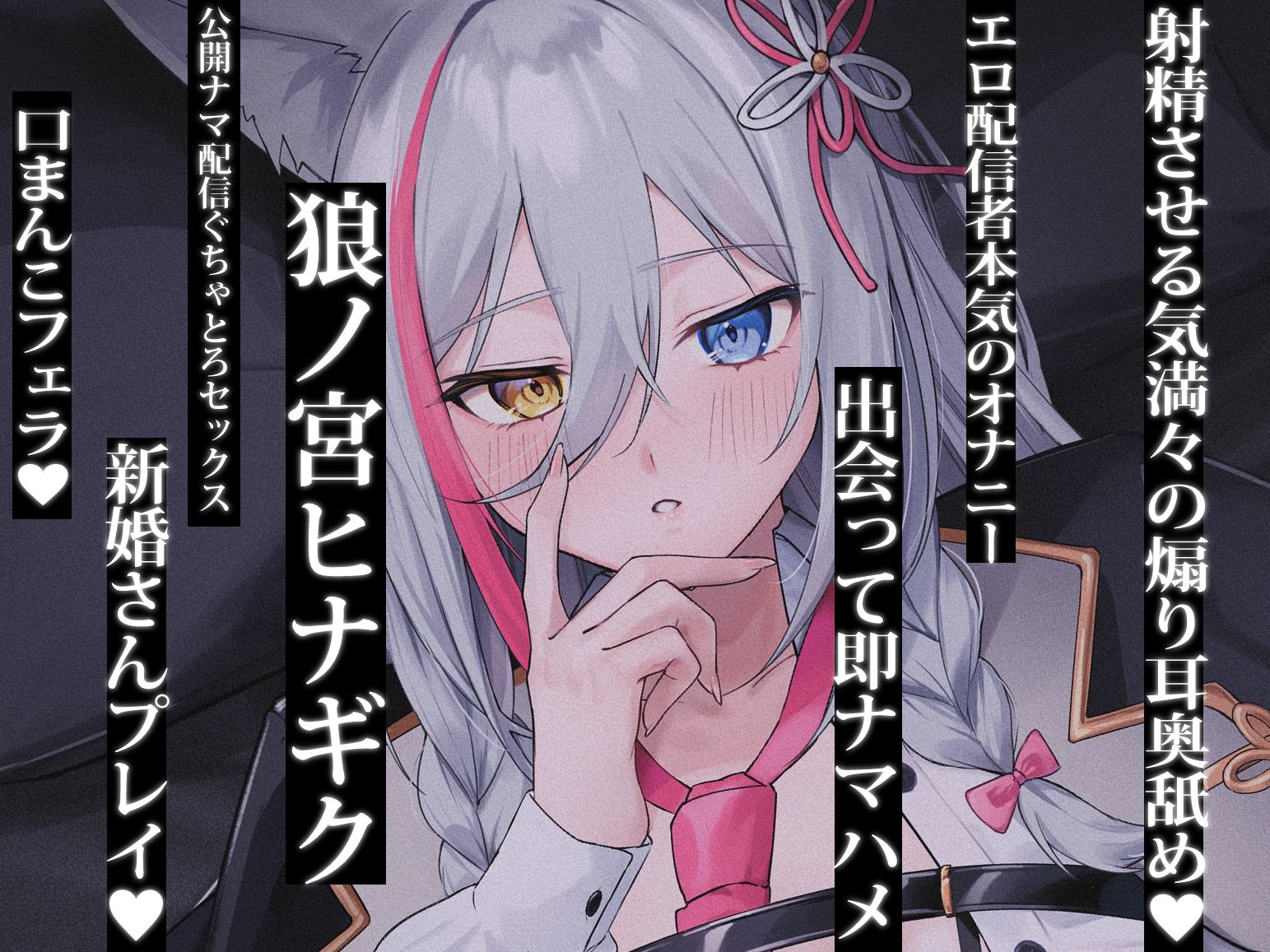 推し配信者はオレだけの専用まんこ。催●かけてエロ系配信者をいつでもどこまでハメまくる〜ろのみやひなぎくのばあい〜 音声ver サンプル2ページ目