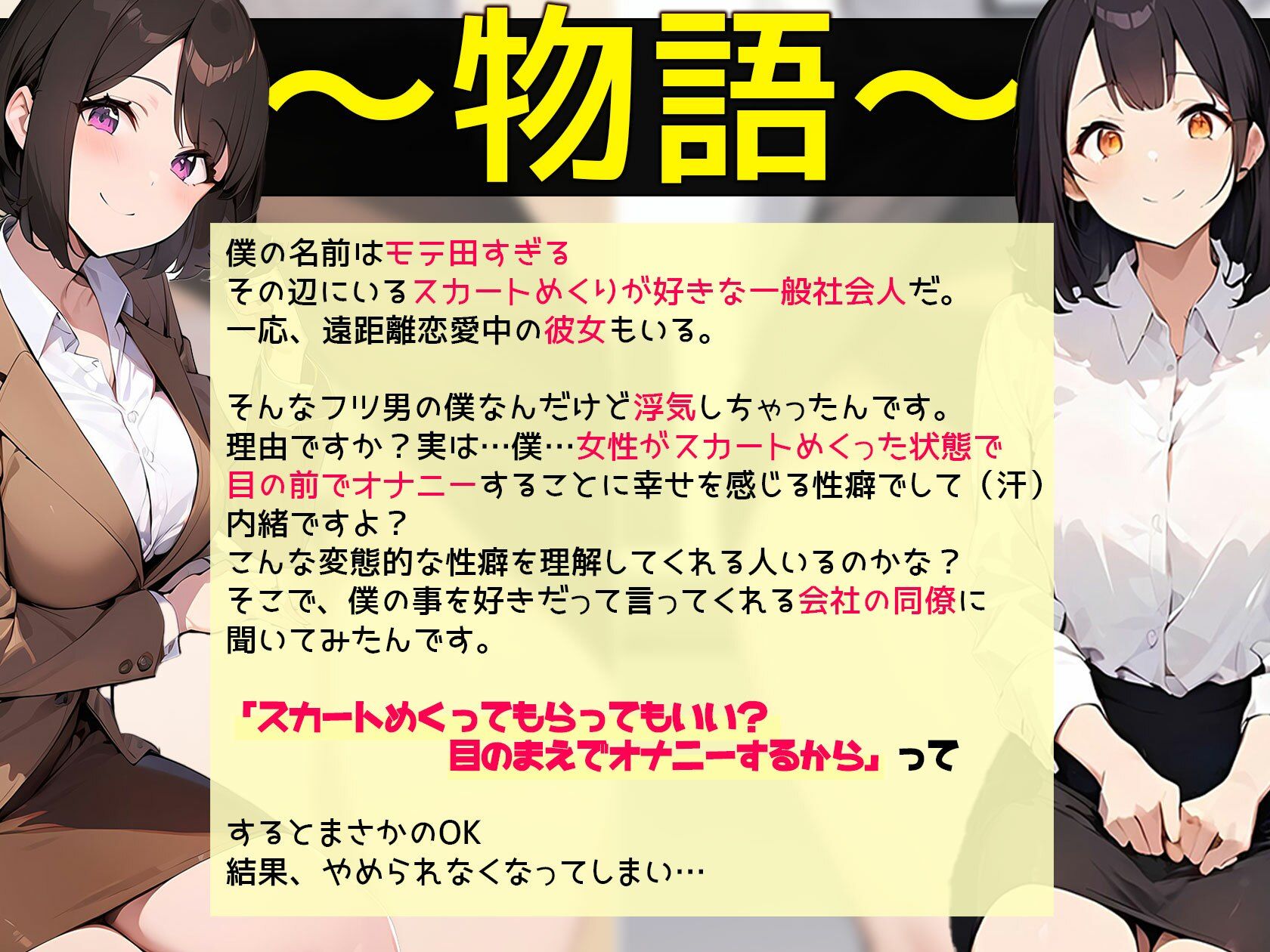 【すきパン】僕の彼女と浮気相手はスカートめくってグリグリお顔に生パンティを押し付けてくるからマジで最高 サンプル1ページ目