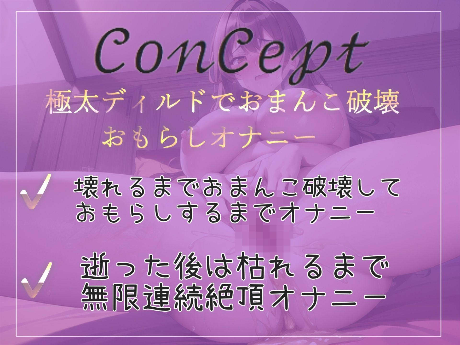 【豪華特典複数あり】【極太ディルドお●んこ破壊】お●んこ..こわれちゃうぅぅ..Hカップの爆乳美ビッチがオナ禁＆拘束して固定ディルドでお●んこズブスブおもらし大ハプニング サンプル3ページ目