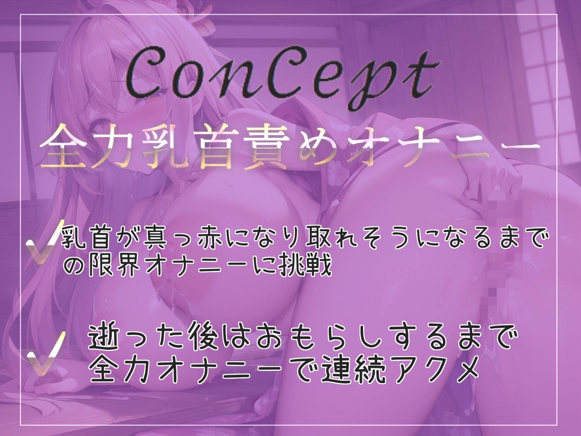 【豪華特典複数あり】 【オホ声乳首破壊】ちくおなきもちぃぃぃ...イグッイグゥゥ〜.Hカップの爆乳淫乱お姉さんがオナ禁＆拘束して乳首責めグッズで3点責めお●んこズブスブおもらしオナニー サンプル3ページ目