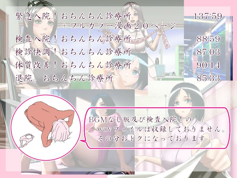 おまとめ♪おちんちん診療所 サンプル1ページ目