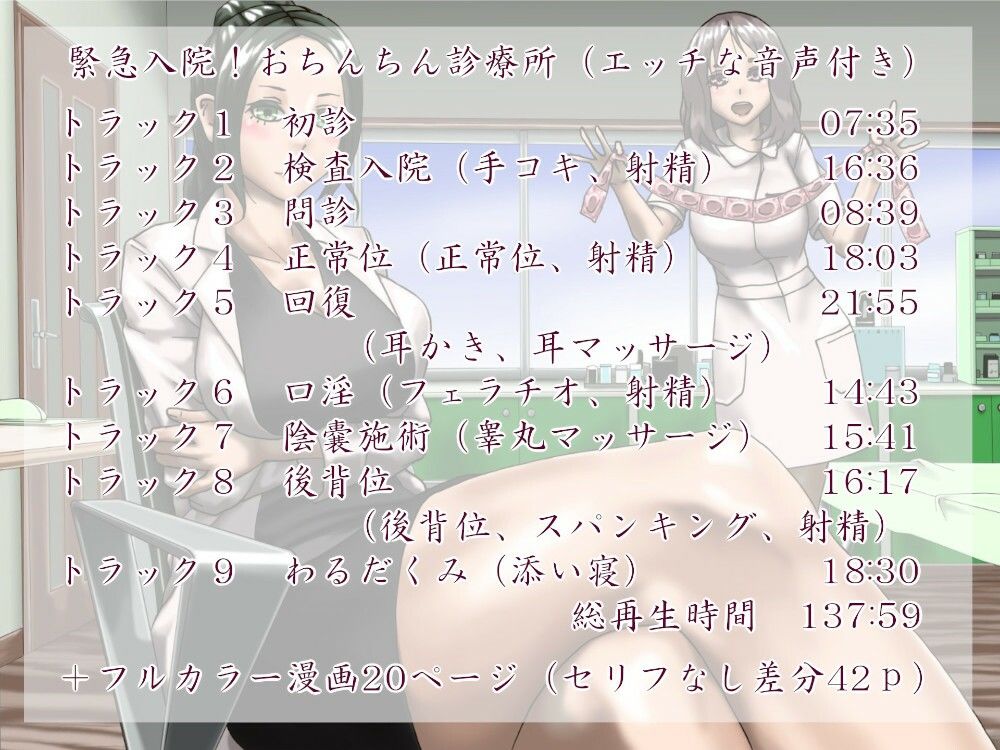 おまとめ♪おちんちん診療所 サンプル2ページ目