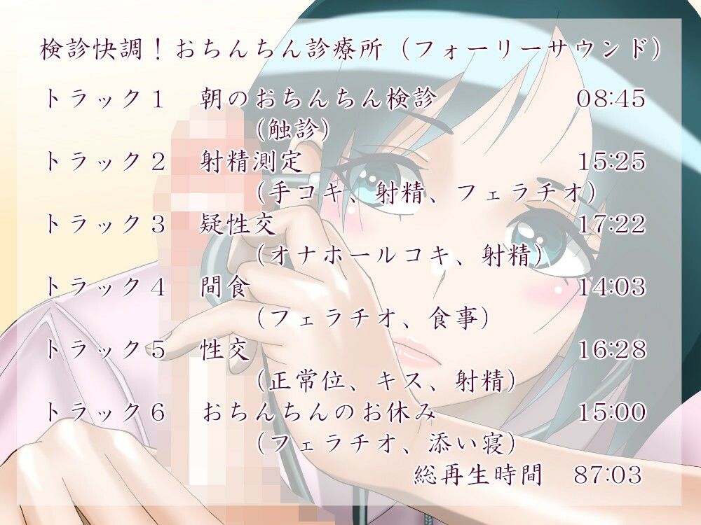 おまとめ♪おちんちん診療所 サンプル4ページ目