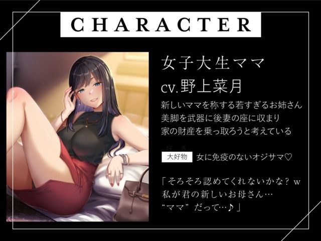 新しいママは財産狙いの長身美脚女子大生 サンプル1ページ目