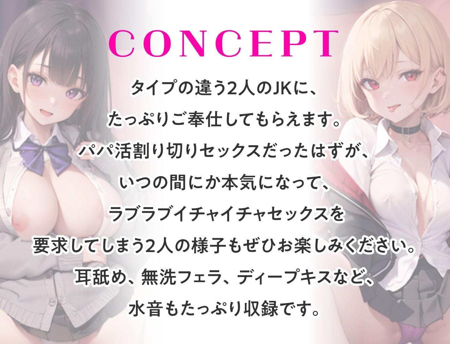 パパ活JKのハーレムご奉仕 〜私たちを食べ比べてみませんか？〜 サンプル3ページ目