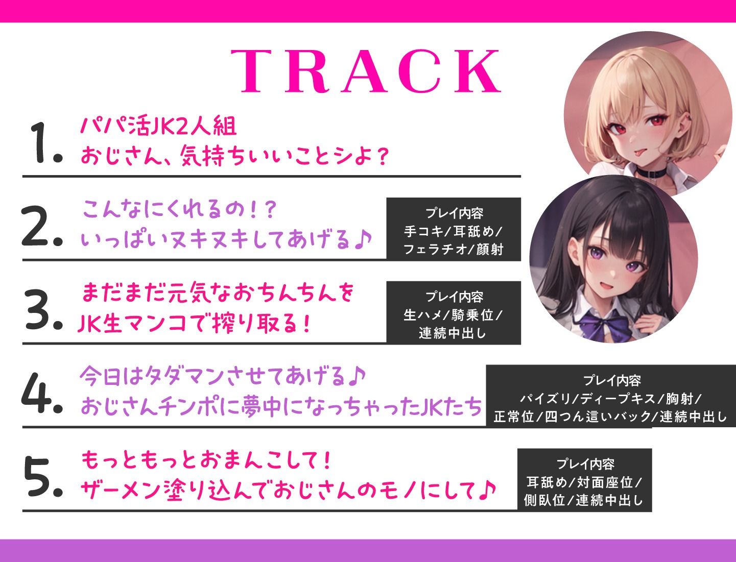 パパ活JKのハーレムご奉仕 〜私たちを食べ比べてみませんか？〜 サンプル5ページ目